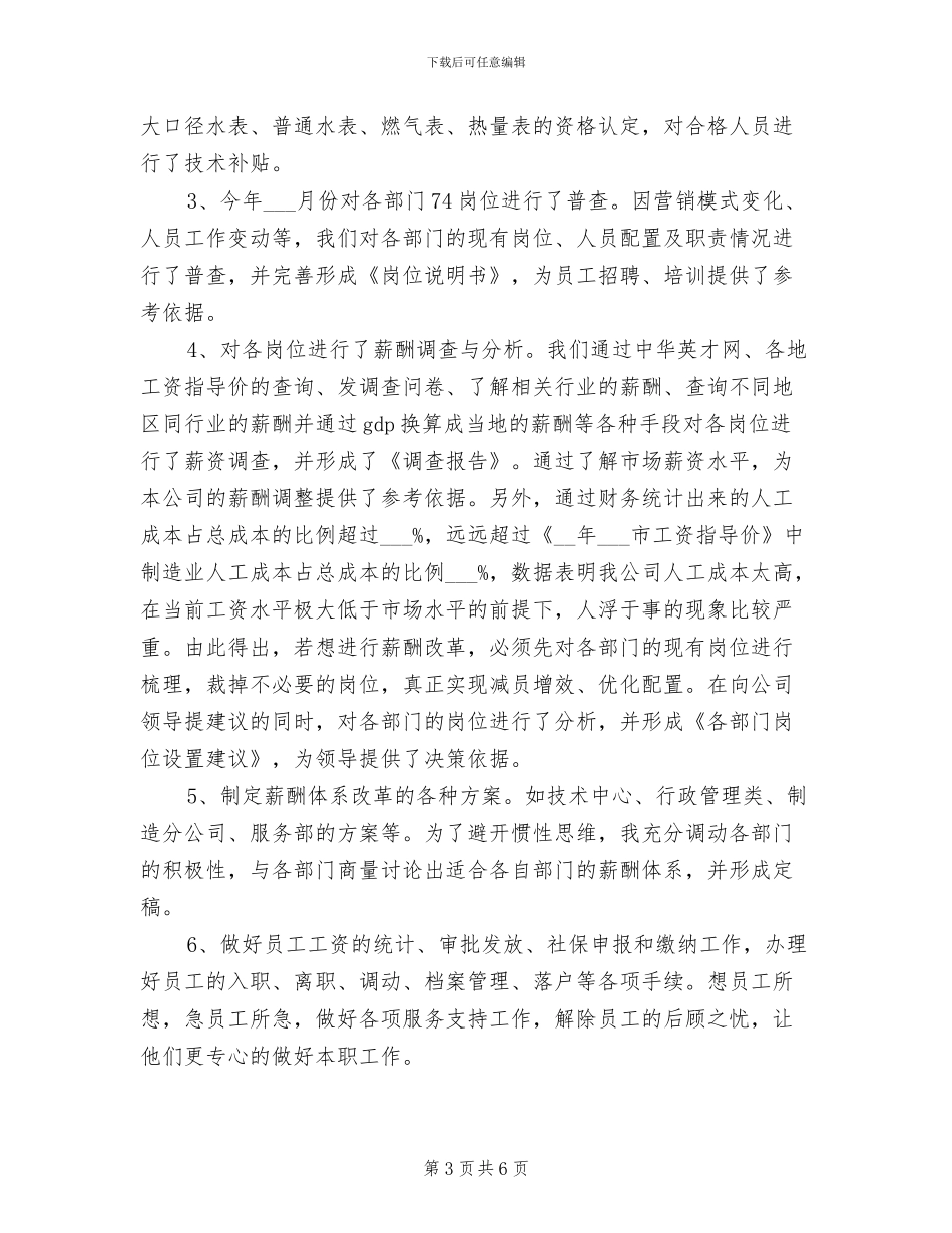 2024年优秀营销人员月度工作总结_第3页