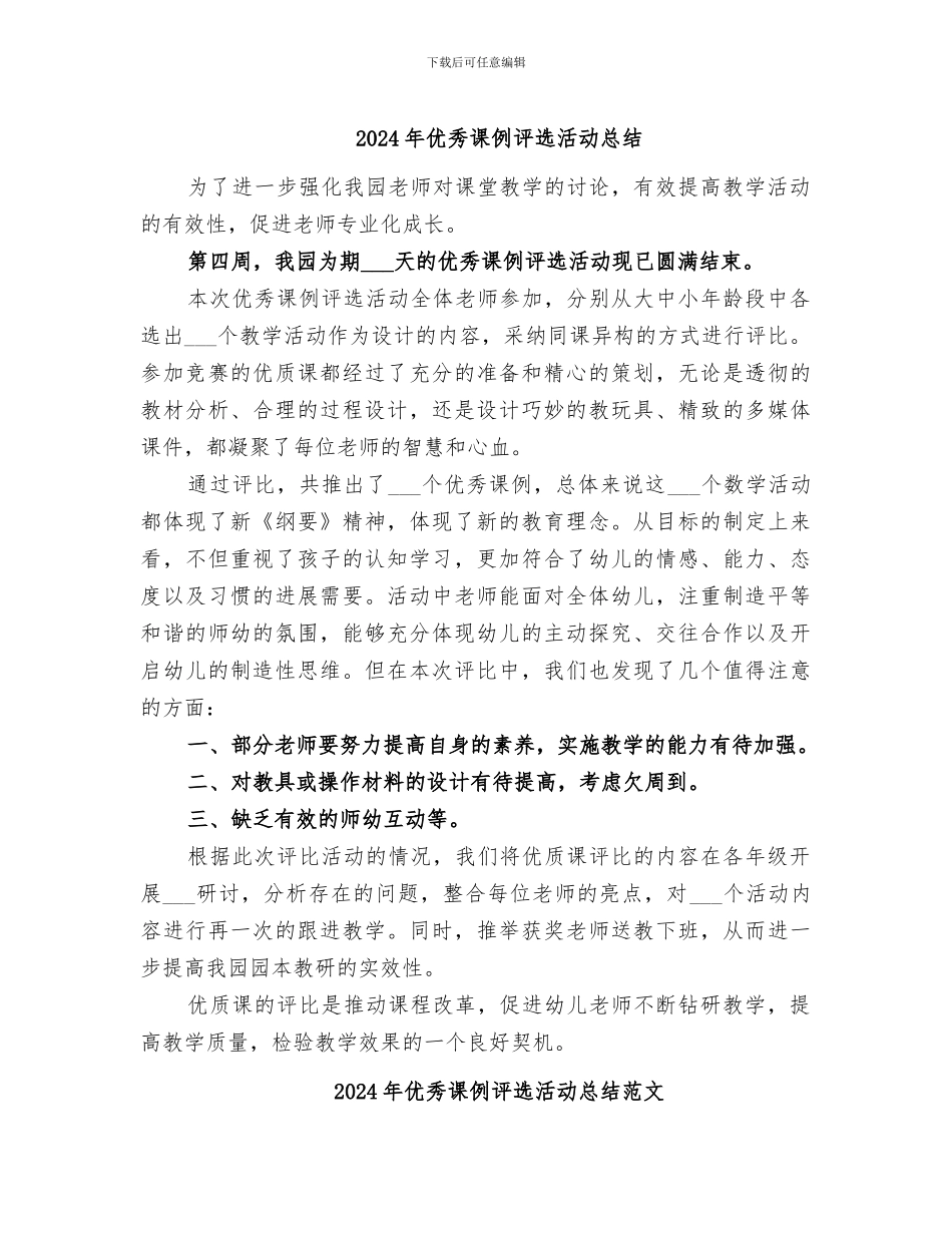 2024年优秀课例评选活动总结_第1页