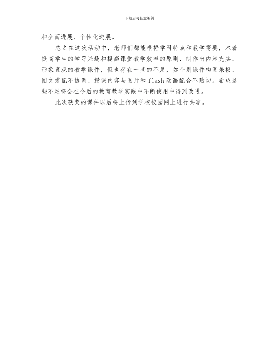 2024年优秀课例评选活动总结_第3页