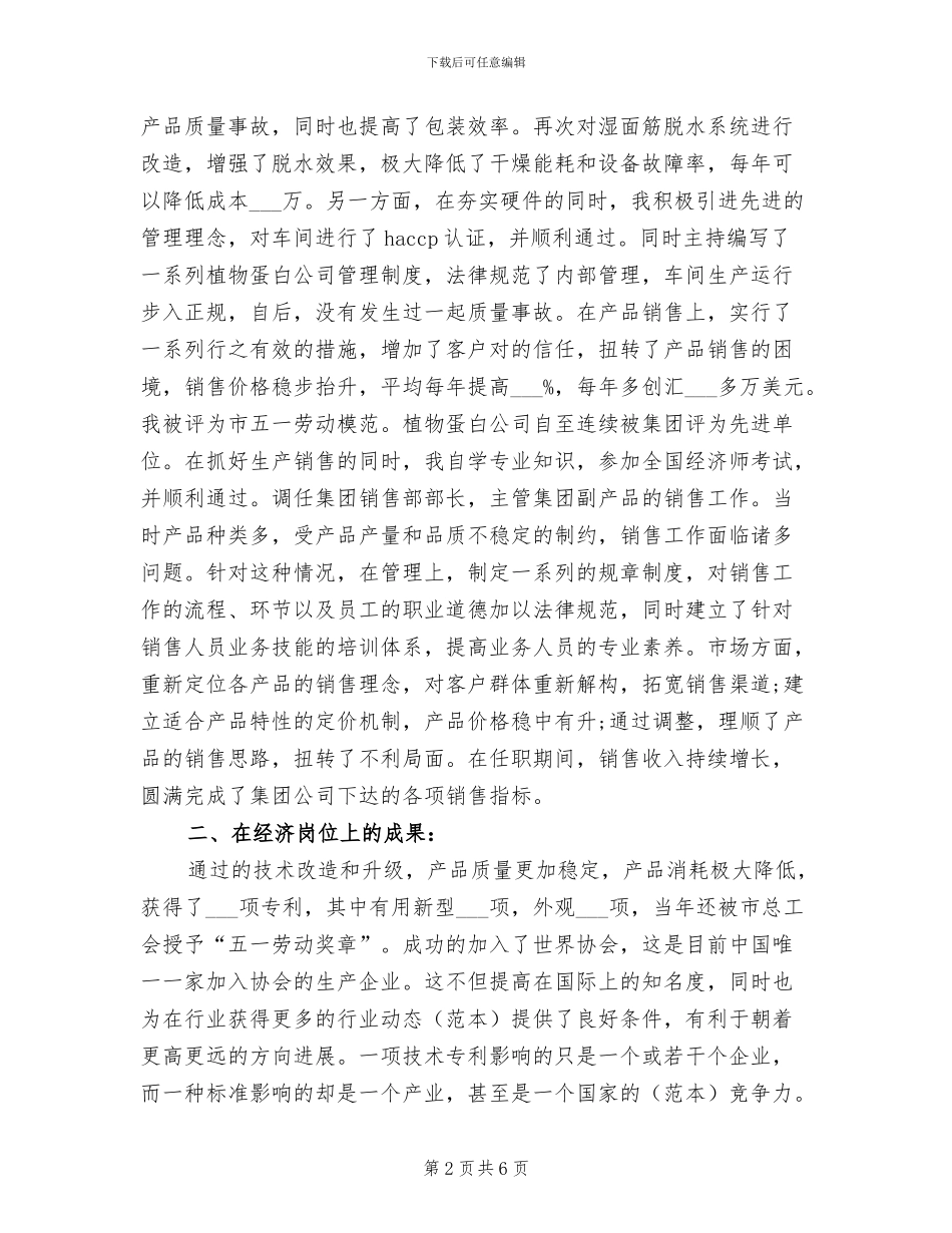 2024年优秀经济师工作总结范文_第2页