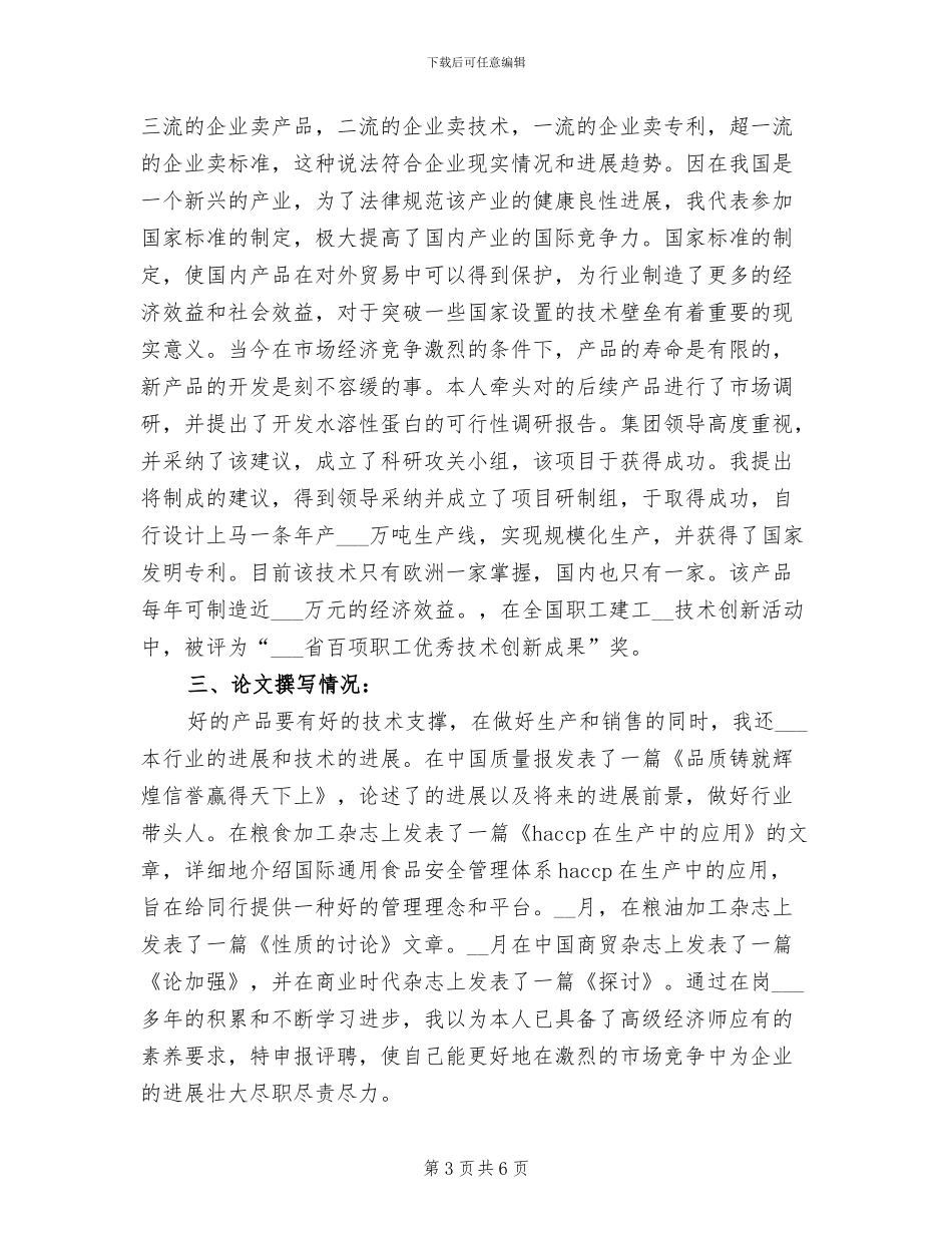 2024年优秀经济师工作总结范文_第3页