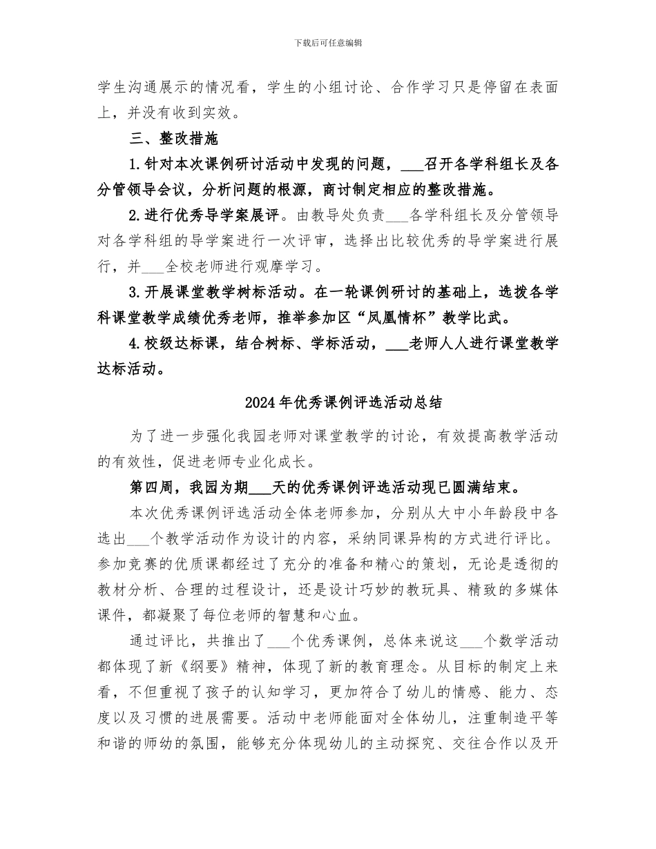 2024年优秀课例研讨活动总结范本_第3页