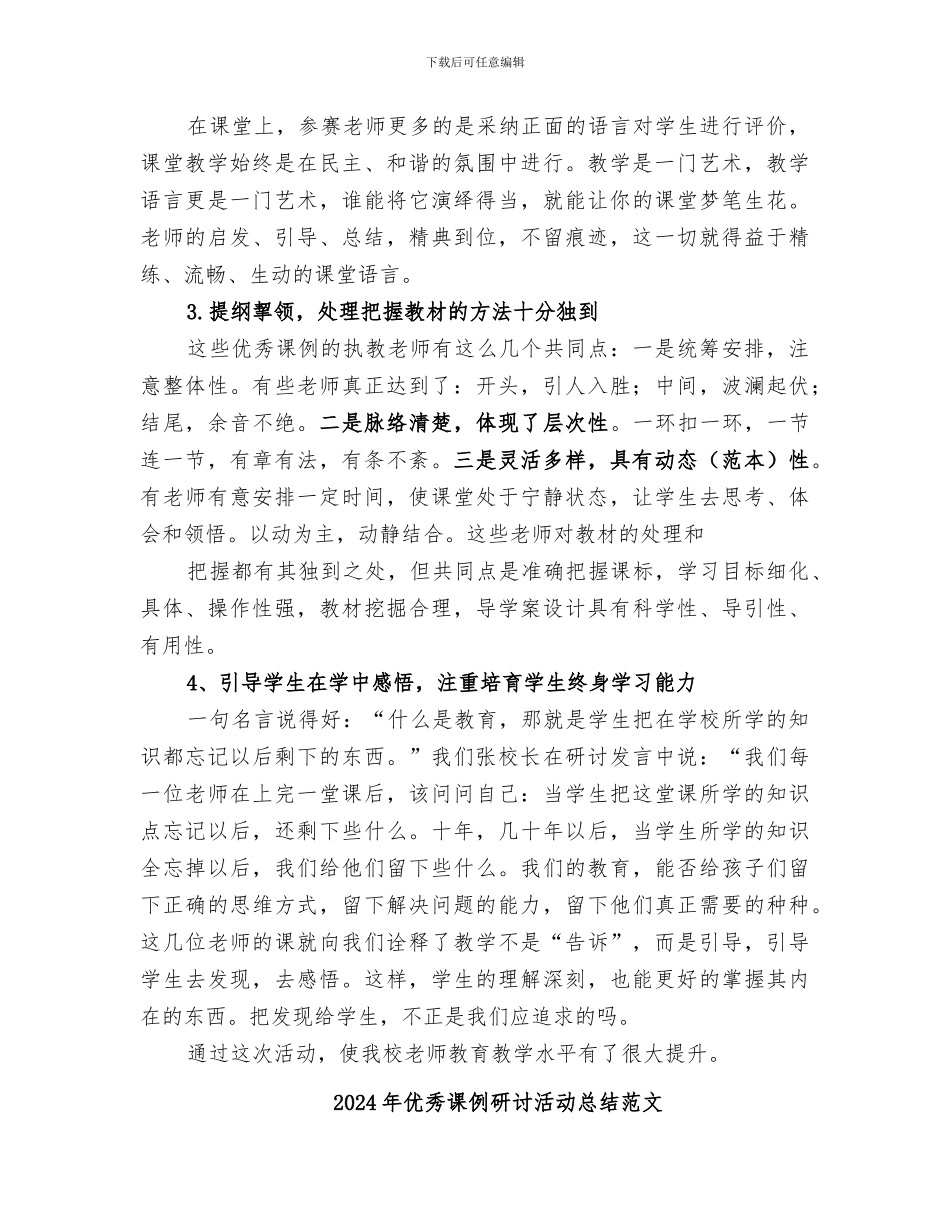 2024年优秀课例研讨活动总结_第3页