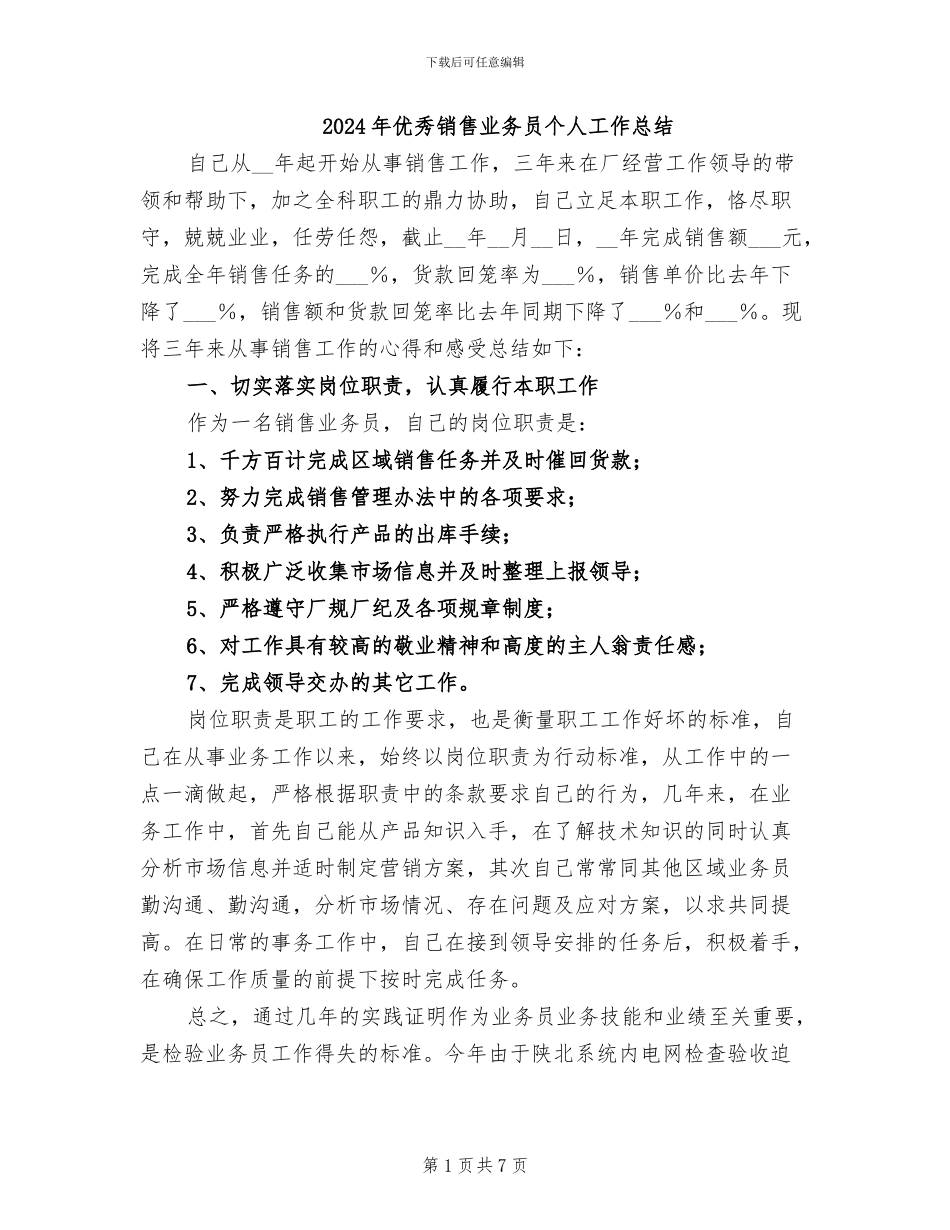 2024年优秀销售业务员个人工作总结_第1页