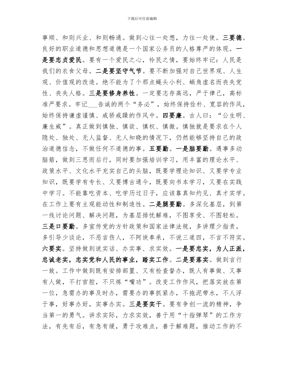 2024年优秀青年干部培训个人总结_第2页