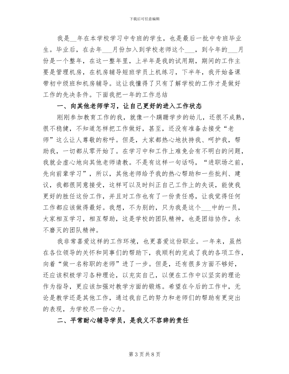 2024年优秀行政部工作总结与计划_第3页