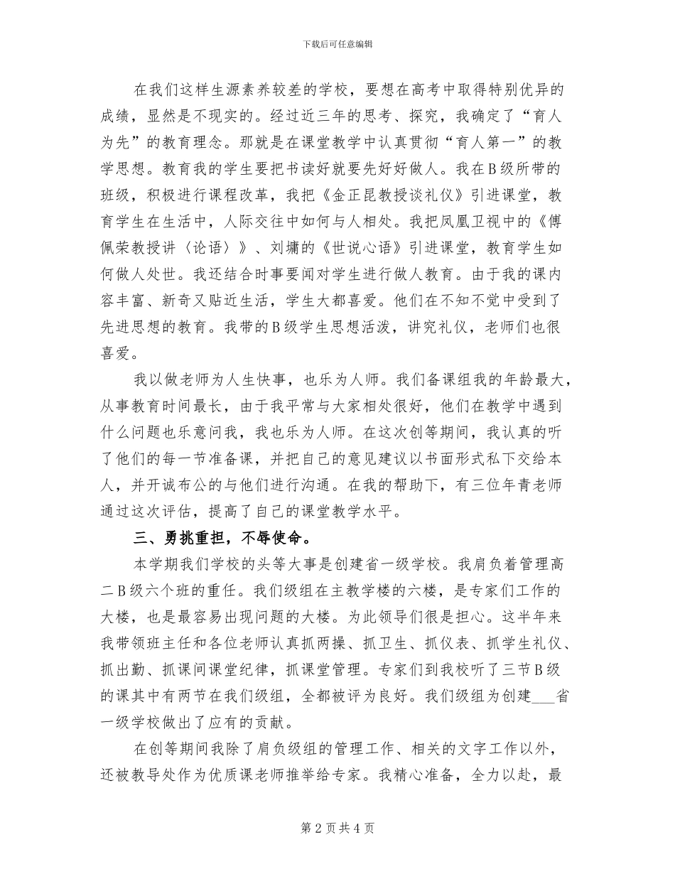 2024年优秀老师争先创优个人小结_第2页