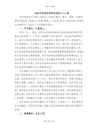 2024年优秀老师争先创优个人小结