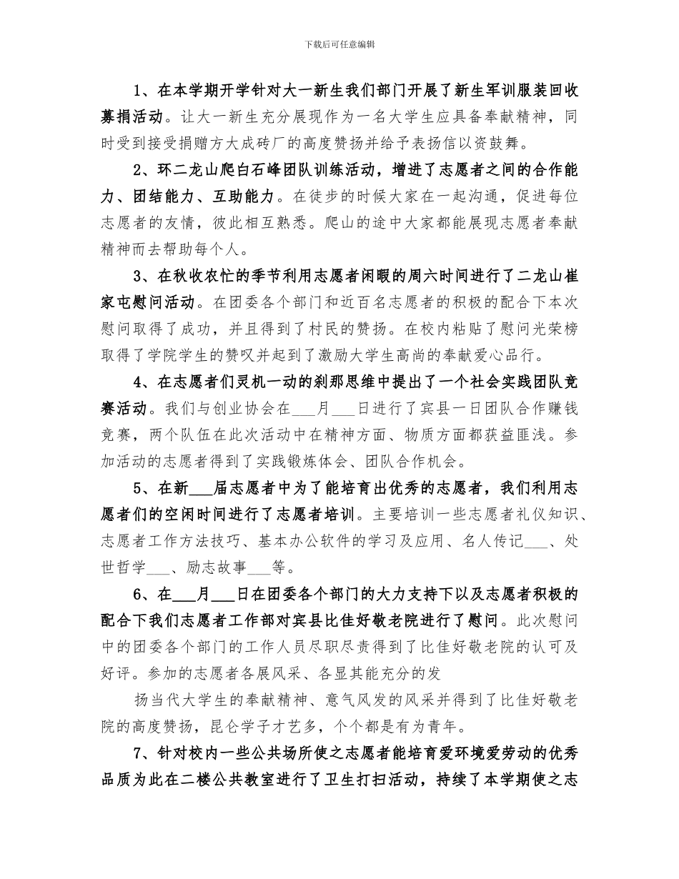 2024年优秀青年志愿者工作总结_第3页