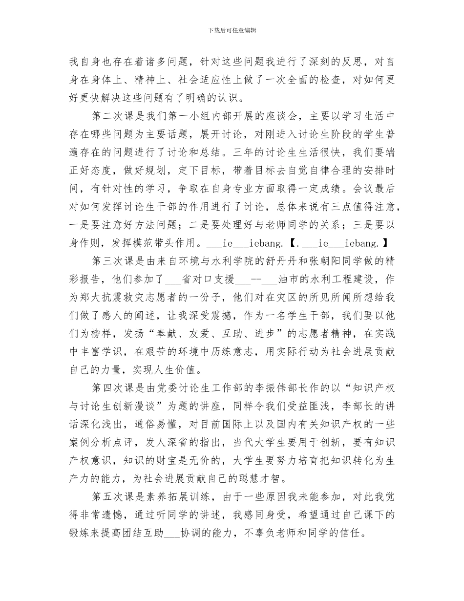 2024年优秀青年干部培训个人总结范本_第2页