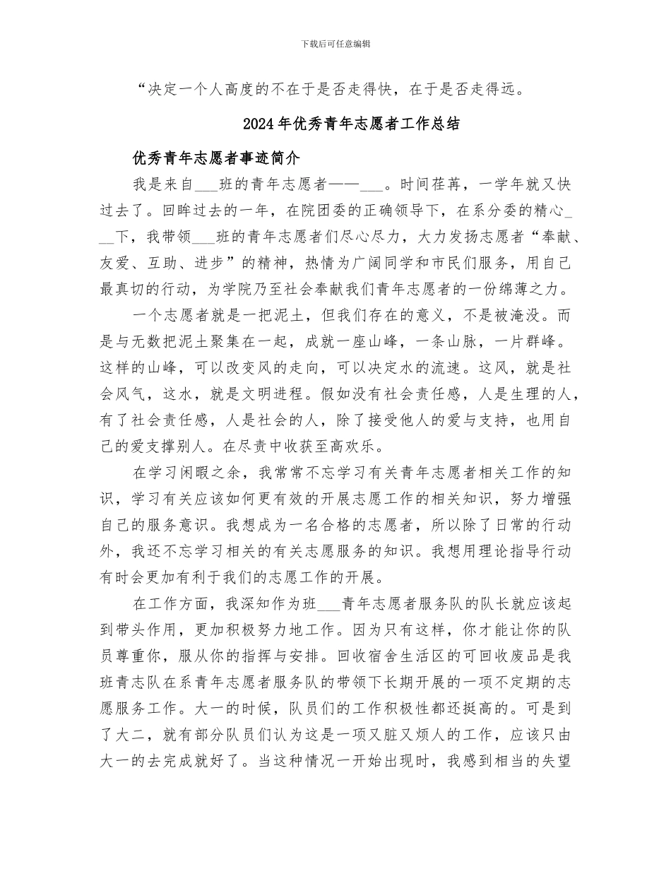 2024年优秀青年干部培训个人总结范本_第3页