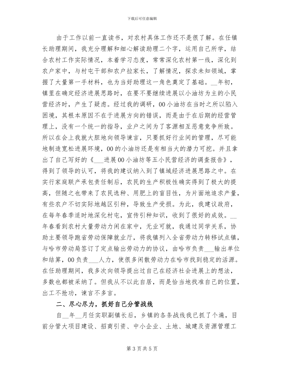 2024年优秀：业务员年终工作总结_第3页