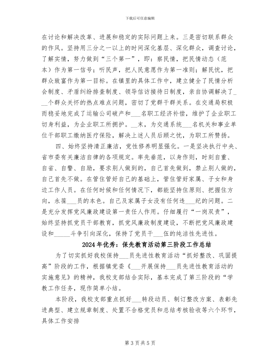 2024年优秀：交通局长思想工作小结_第3页