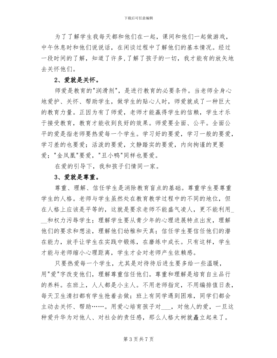 2024年优秀语文教师工作总结个人_第3页