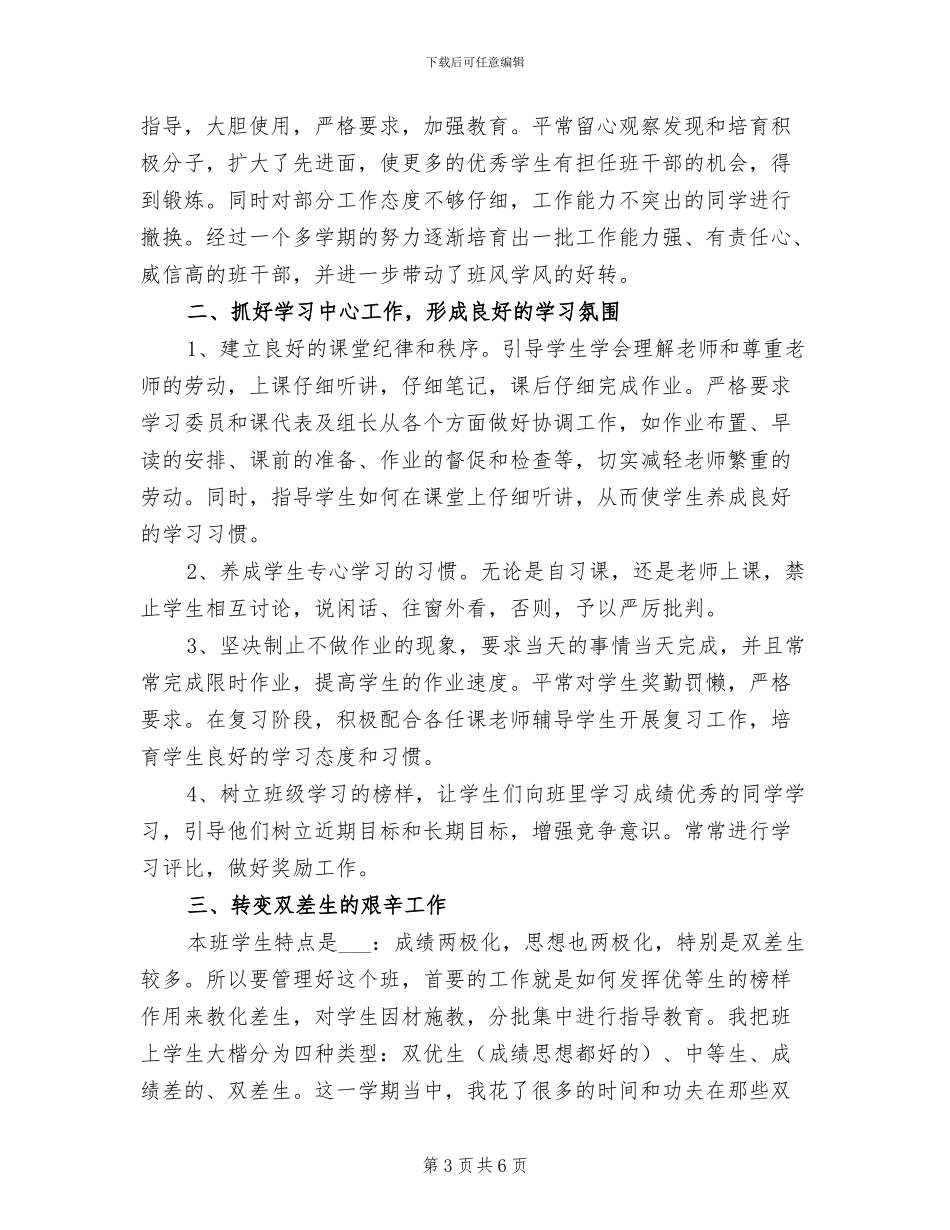 2024年优秀高二班主任工作总结_第3页