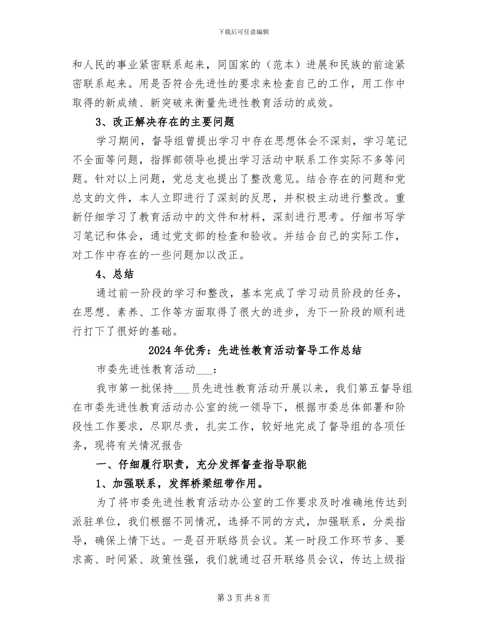 2024年优秀：先进性教育活动学习动员阶段小结_第3页