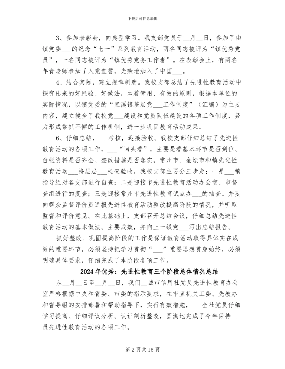 2024年优秀：保先教育活动第三阶段工作总结_第2页