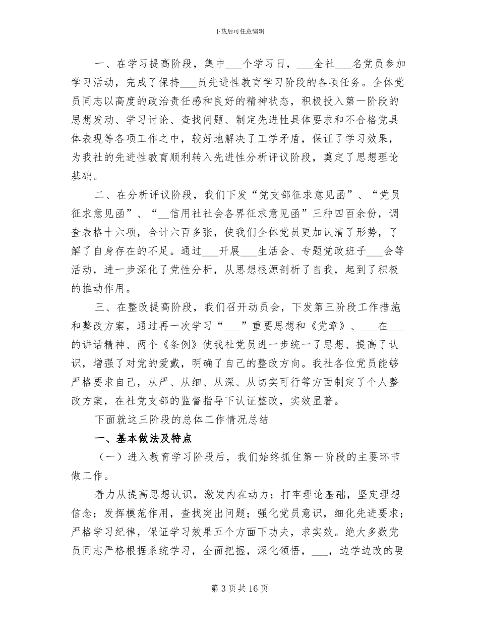 2024年优秀：保先教育活动第三阶段工作总结_第3页