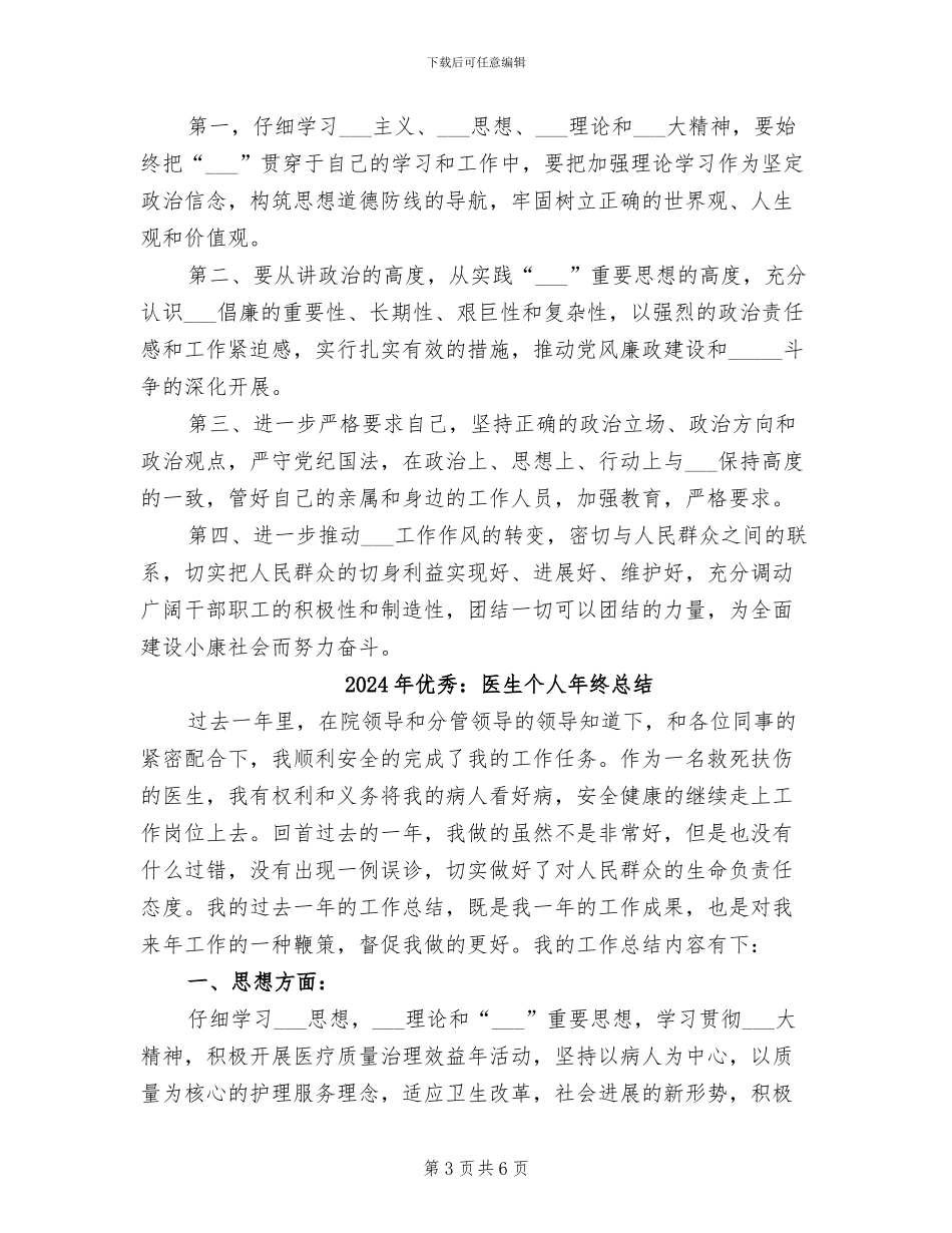 2024年优秀：副局长工作总结_第3页