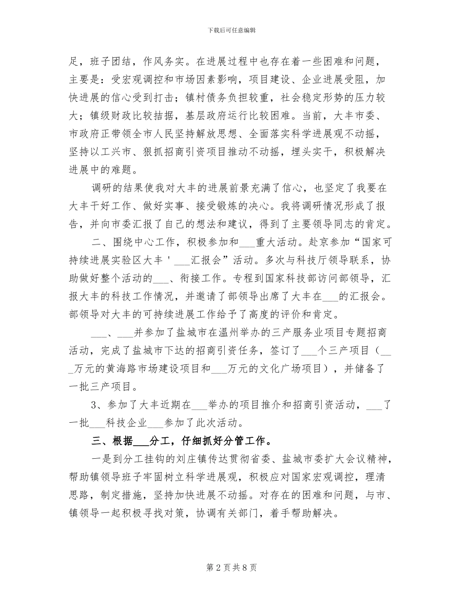 2024年优秀：挂职工作小结_第2页