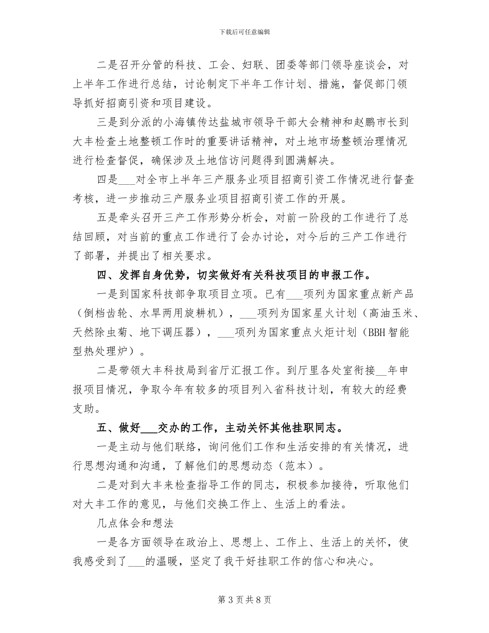 2024年优秀：挂职工作小结_第3页