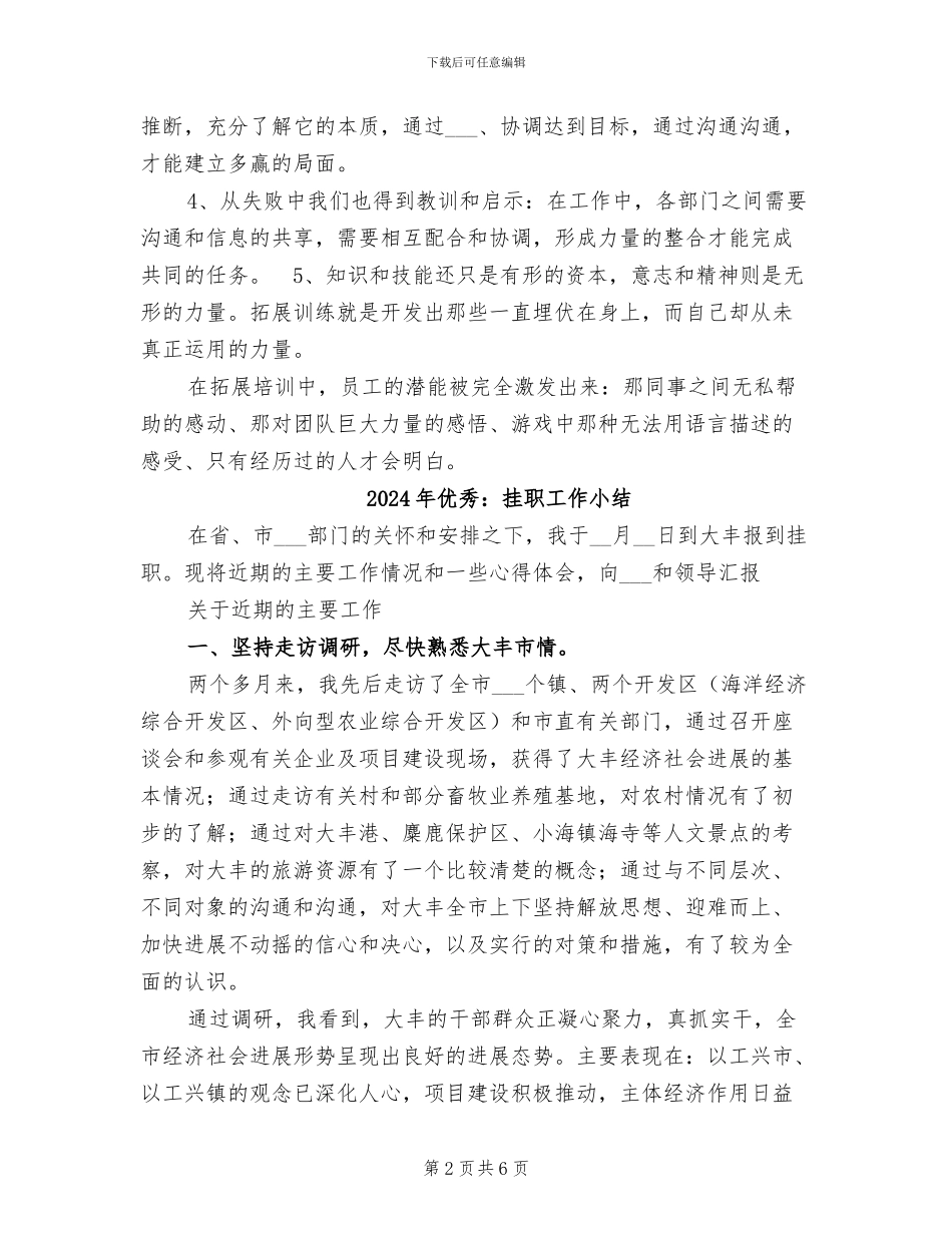 2024年优秀：拓展体验式培训心得小结_第2页