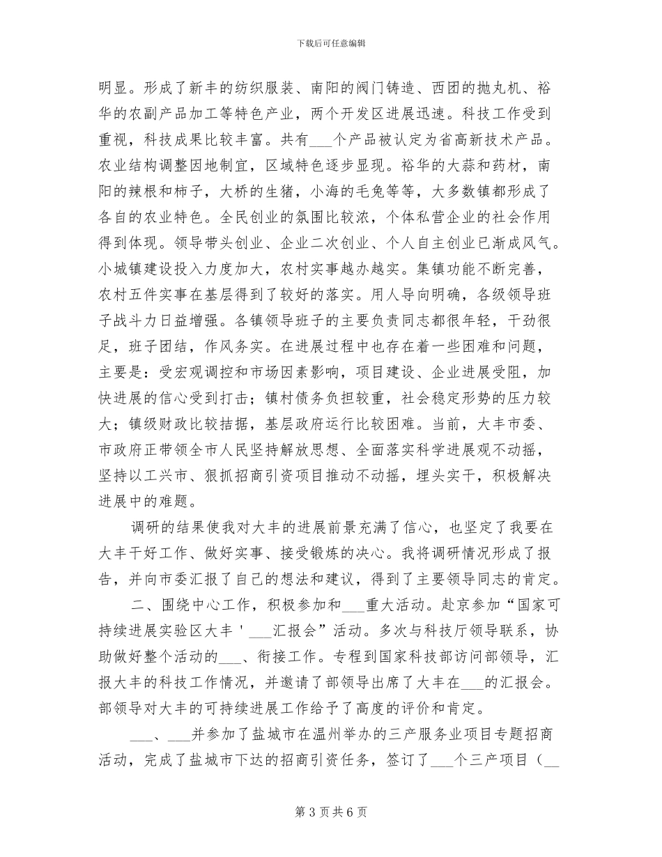 2024年优秀：拓展体验式培训心得小结_第3页