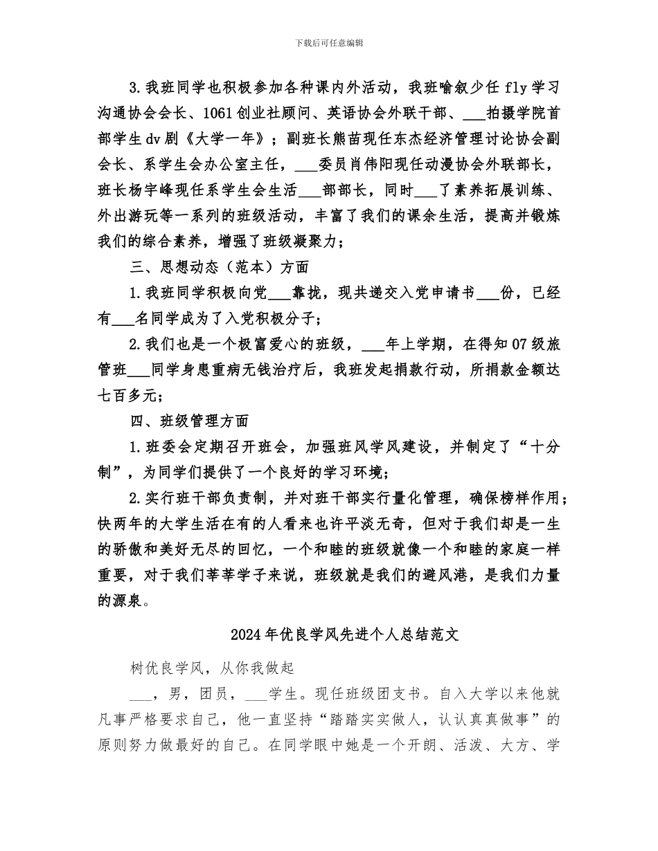 2024年优良学风先进个人总结_第2页