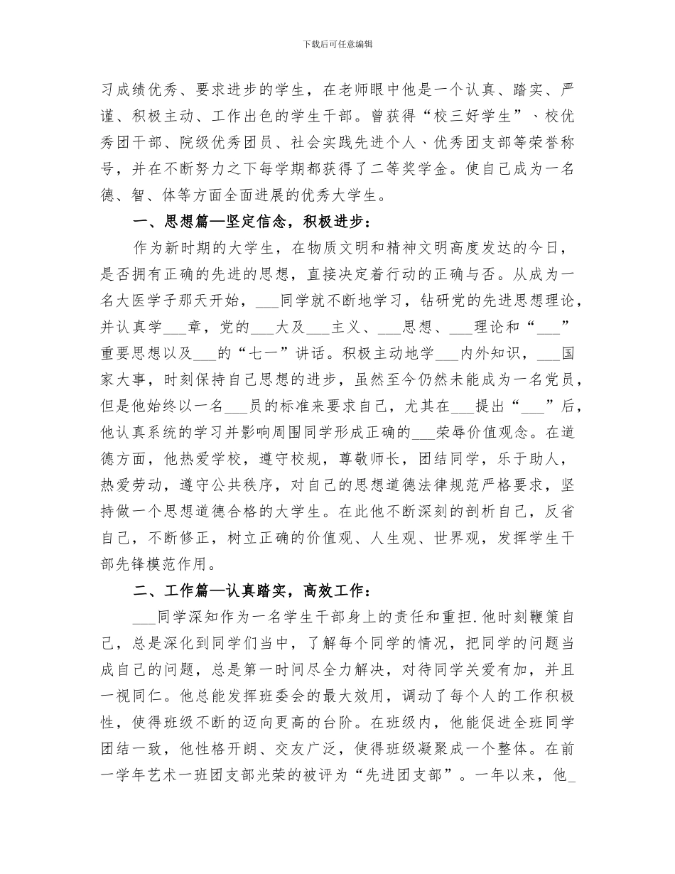 2024年优良学风先进个人总结_第3页