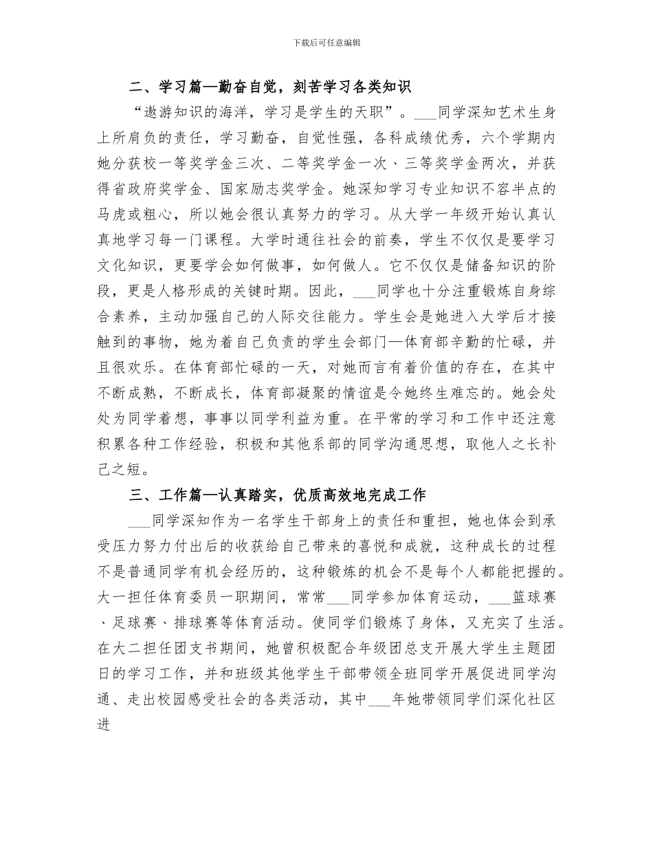 2024年优良学风先进个人总结范本_第2页