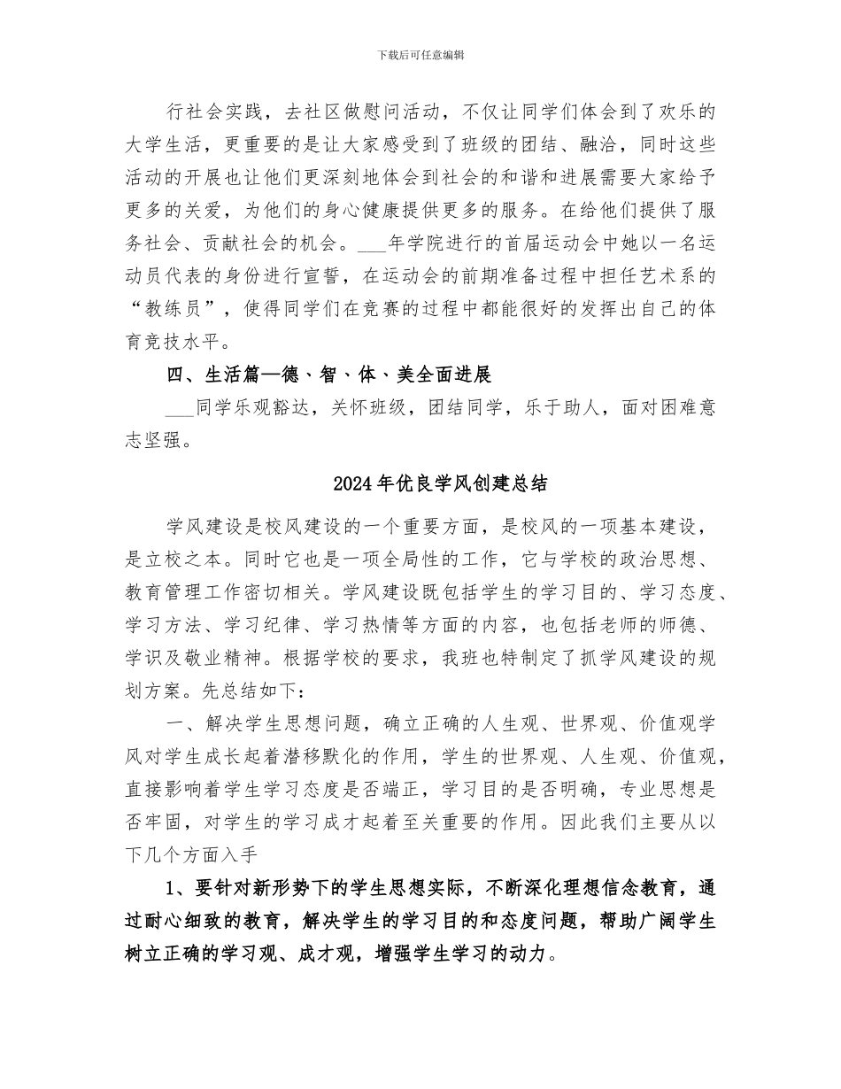 2024年优良学风先进个人总结范本_第3页