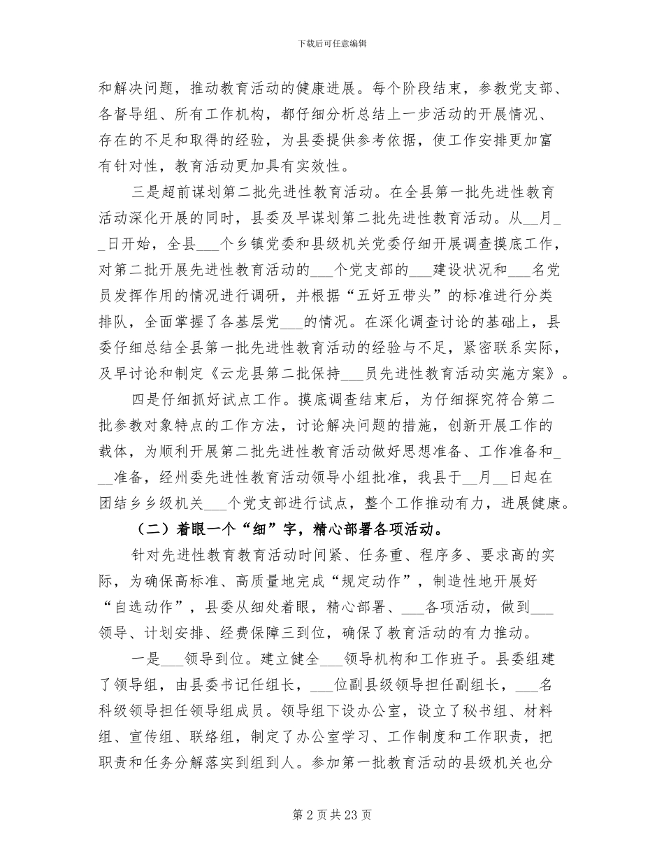 2024年优秀：第一批先教活动总结_第2页