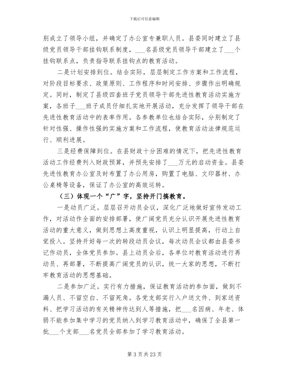 2024年优秀：第一批先教活动总结_第3页