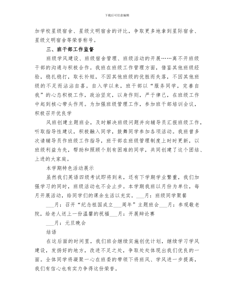 2024年优良学风创建总结范本_第2页