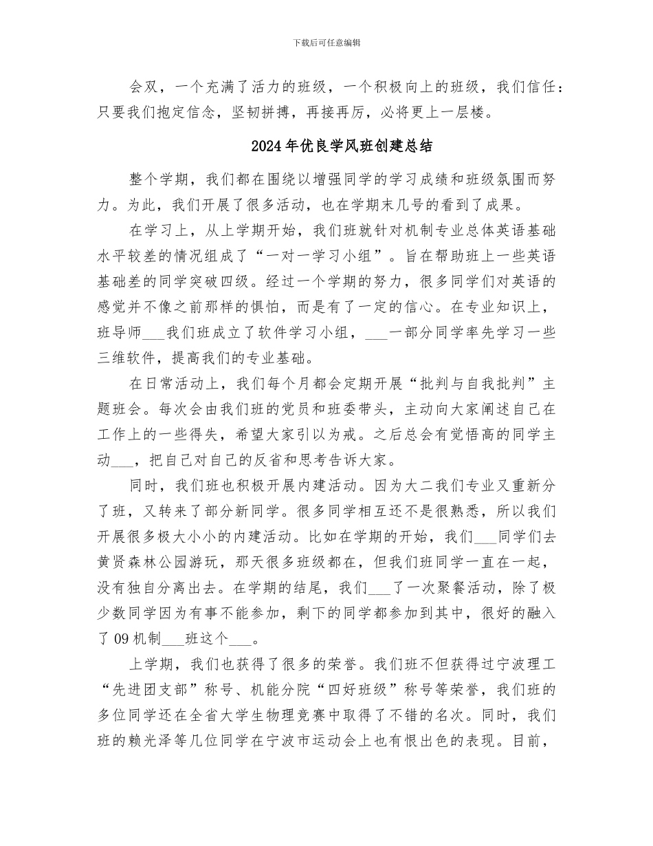 2024年优良学风创建总结范本_第3页