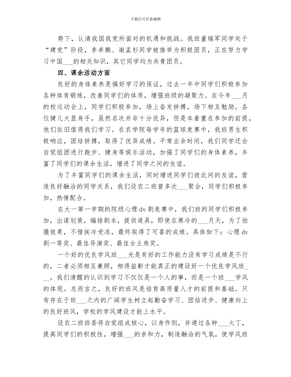 2024年优良学风班创建总结范本_第3页
