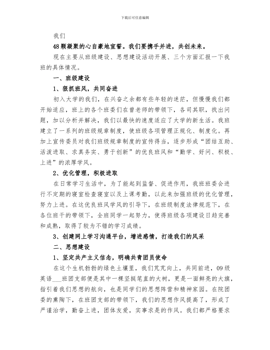 2024年优良学风班申请总结范文_第2页