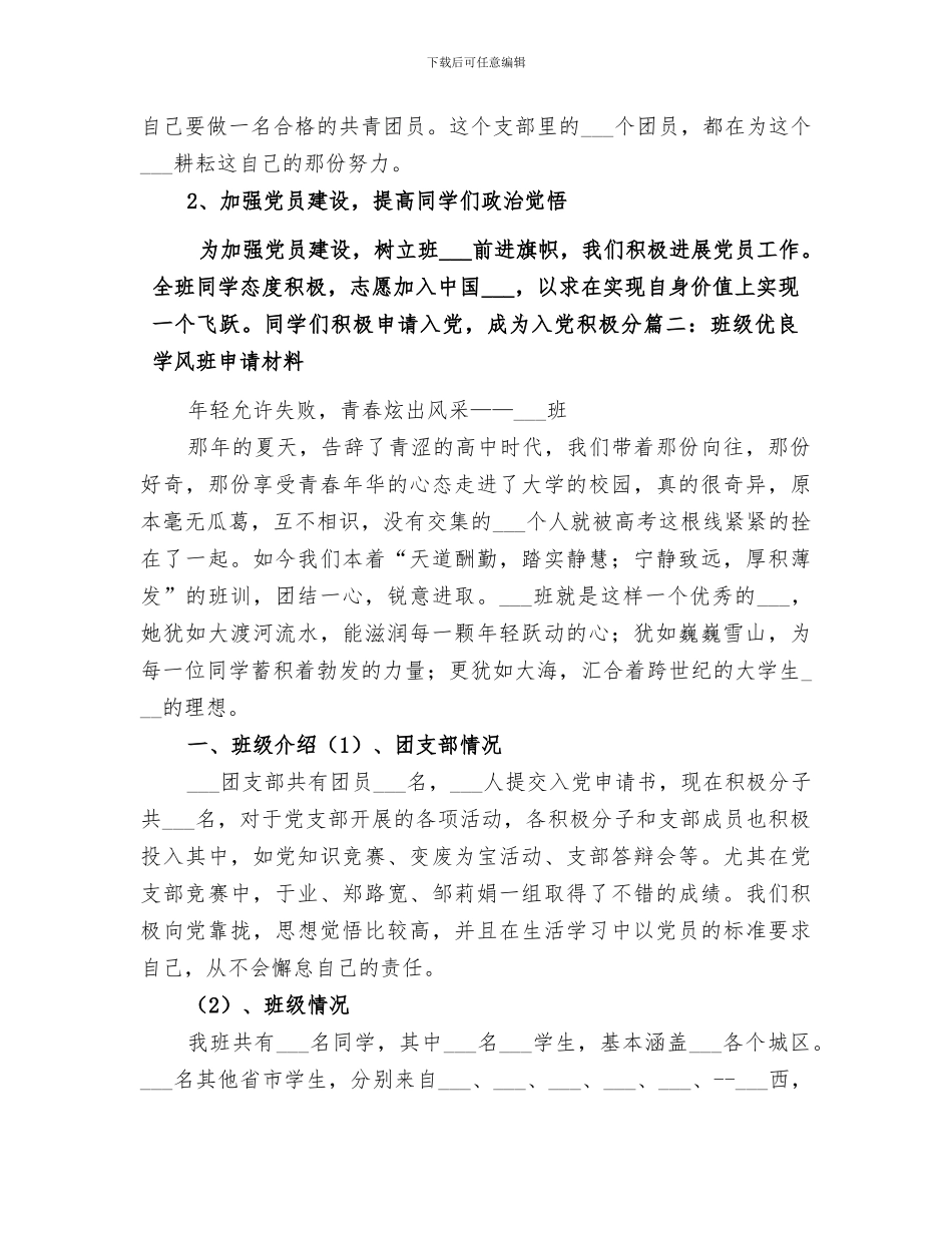 2024年优良学风班申请总结范文_第3页