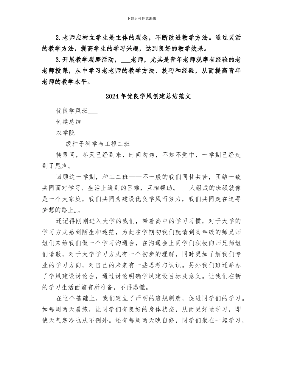 2024年优良学风创建总结_第2页