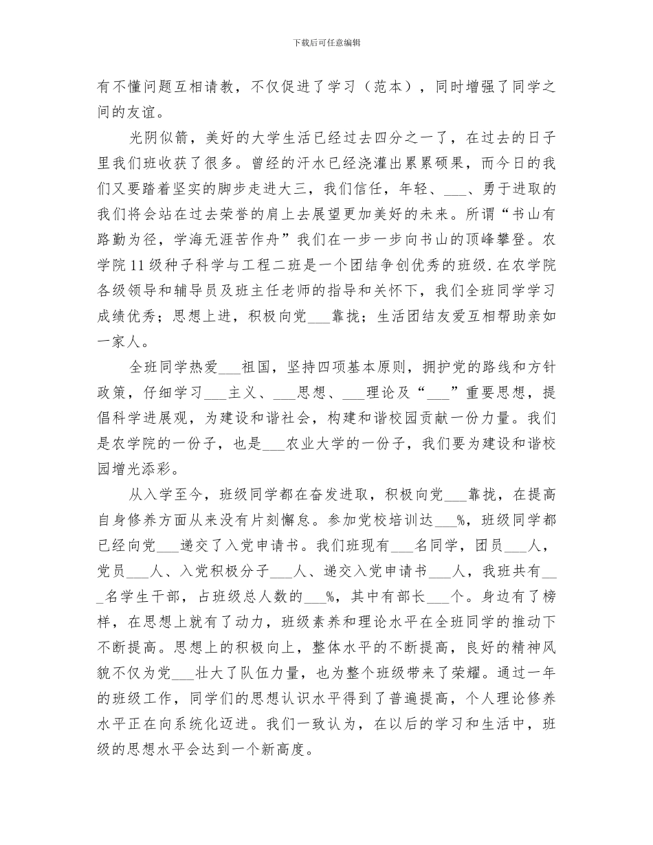2024年优良学风创建总结_第3页