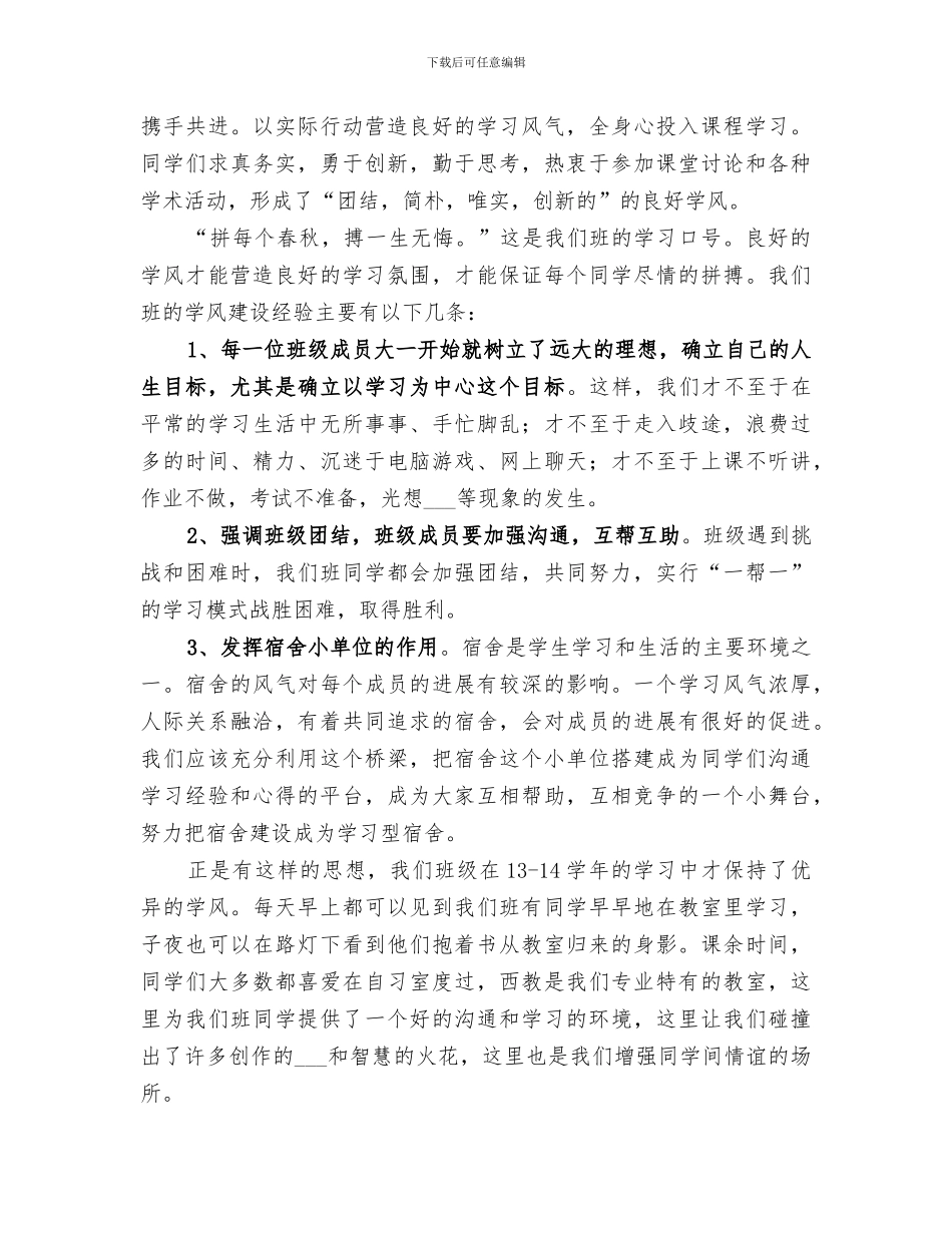 2024年优良学风班总结范本_第3页