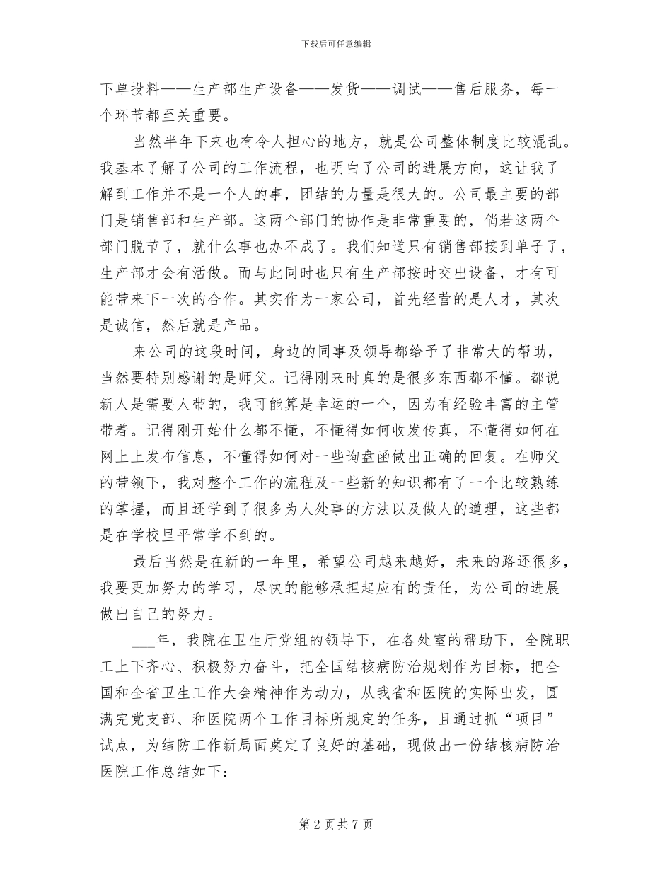 2024年优质护理年终工作总结_第2页