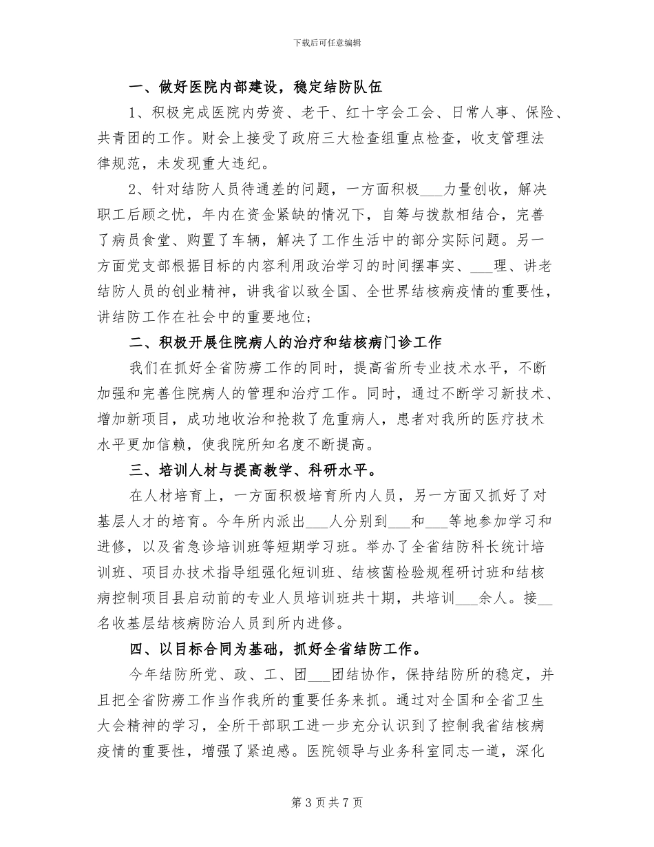 2024年优质护理年终工作总结_第3页