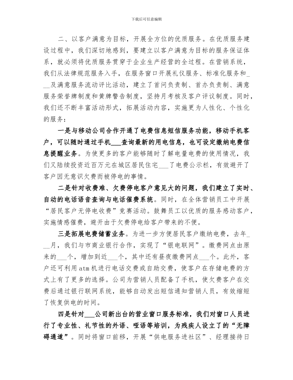2024年优质服务工作总结范文_第2页
