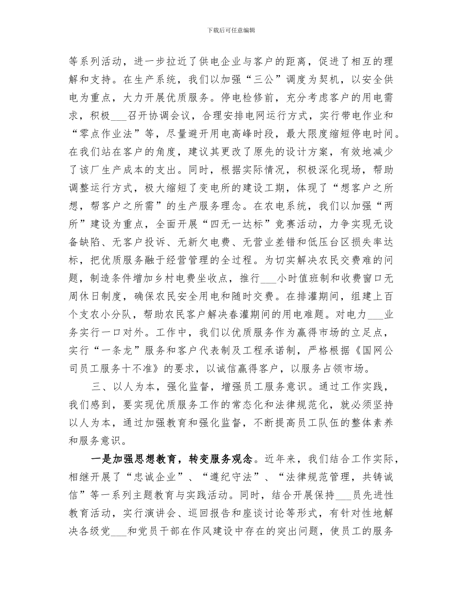 2024年优质服务工作总结范文_第3页