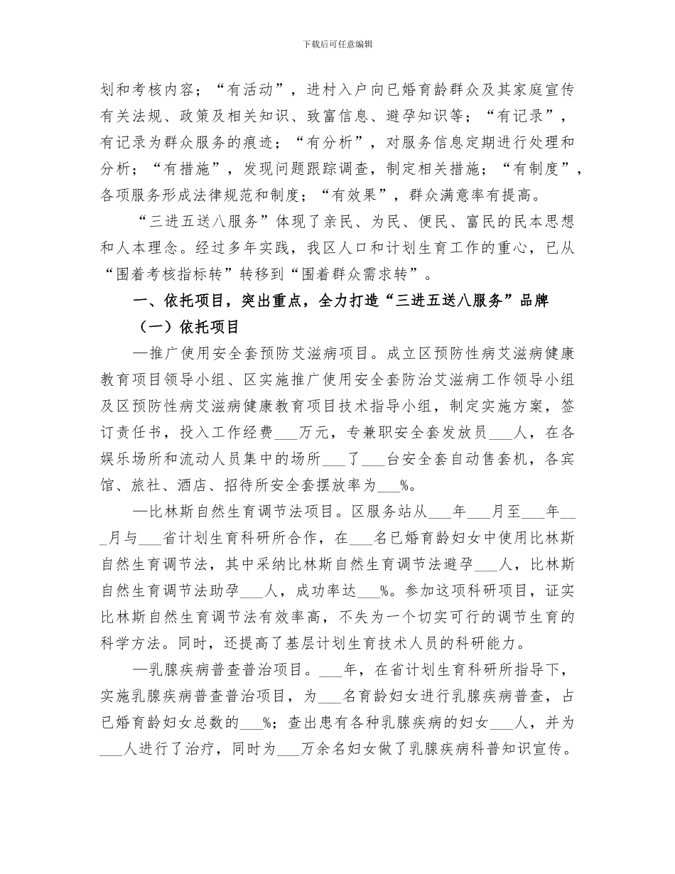 2024年优质服务工作总结范本_第2页