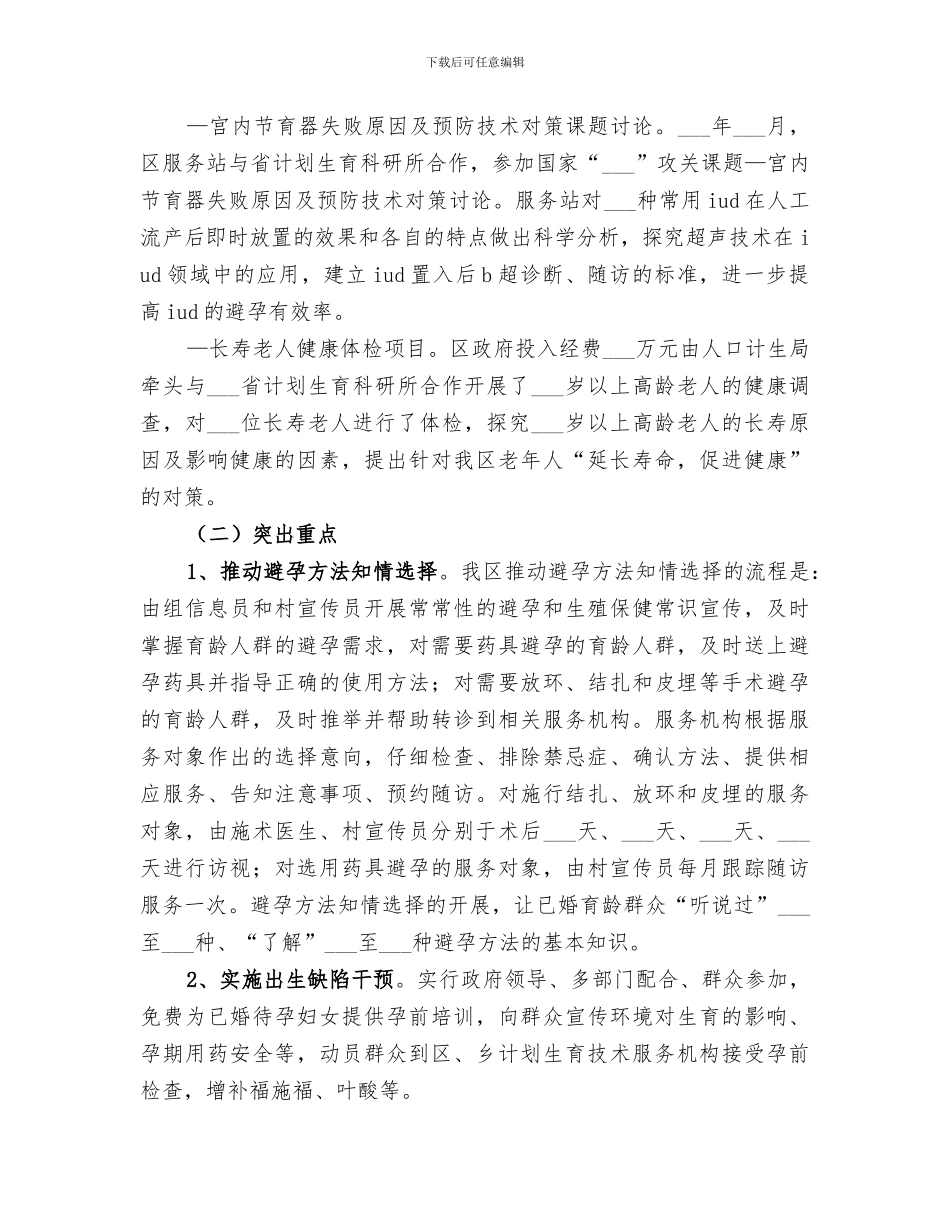 2024年优质服务工作总结范本_第3页
