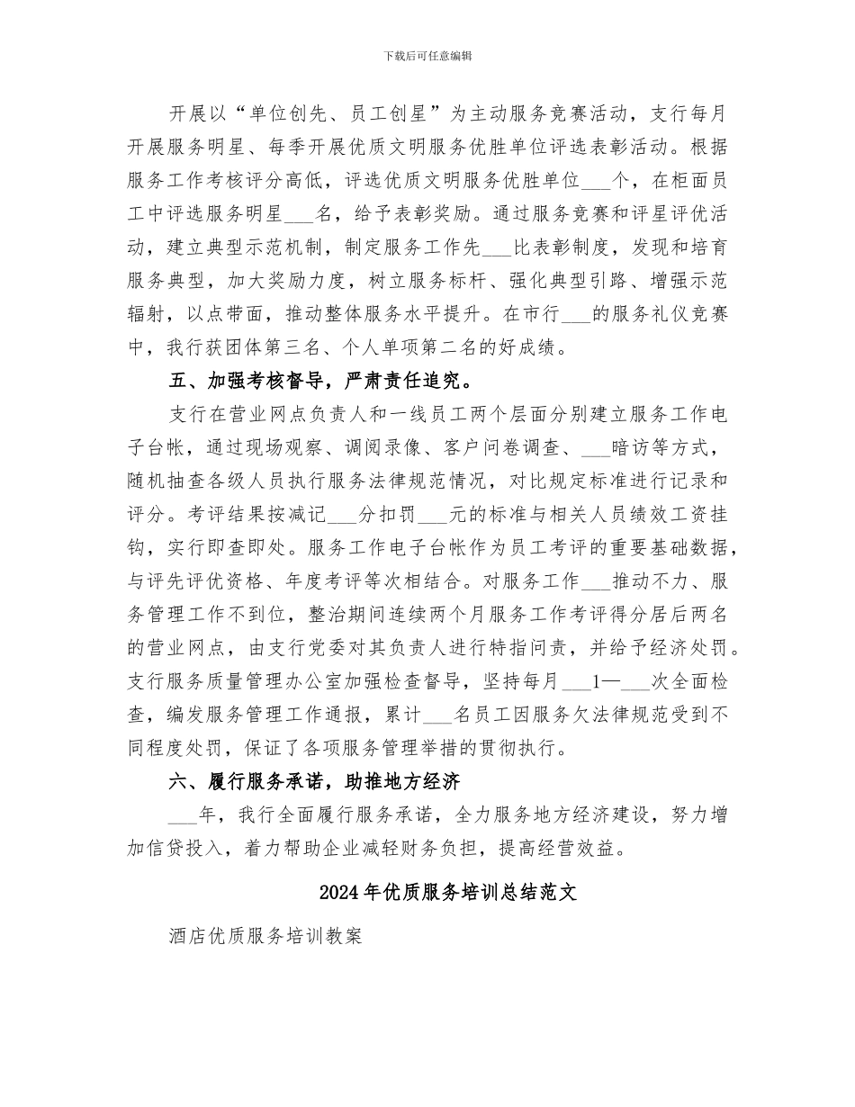 2024年优质文明服务活动工作总结范本_第2页