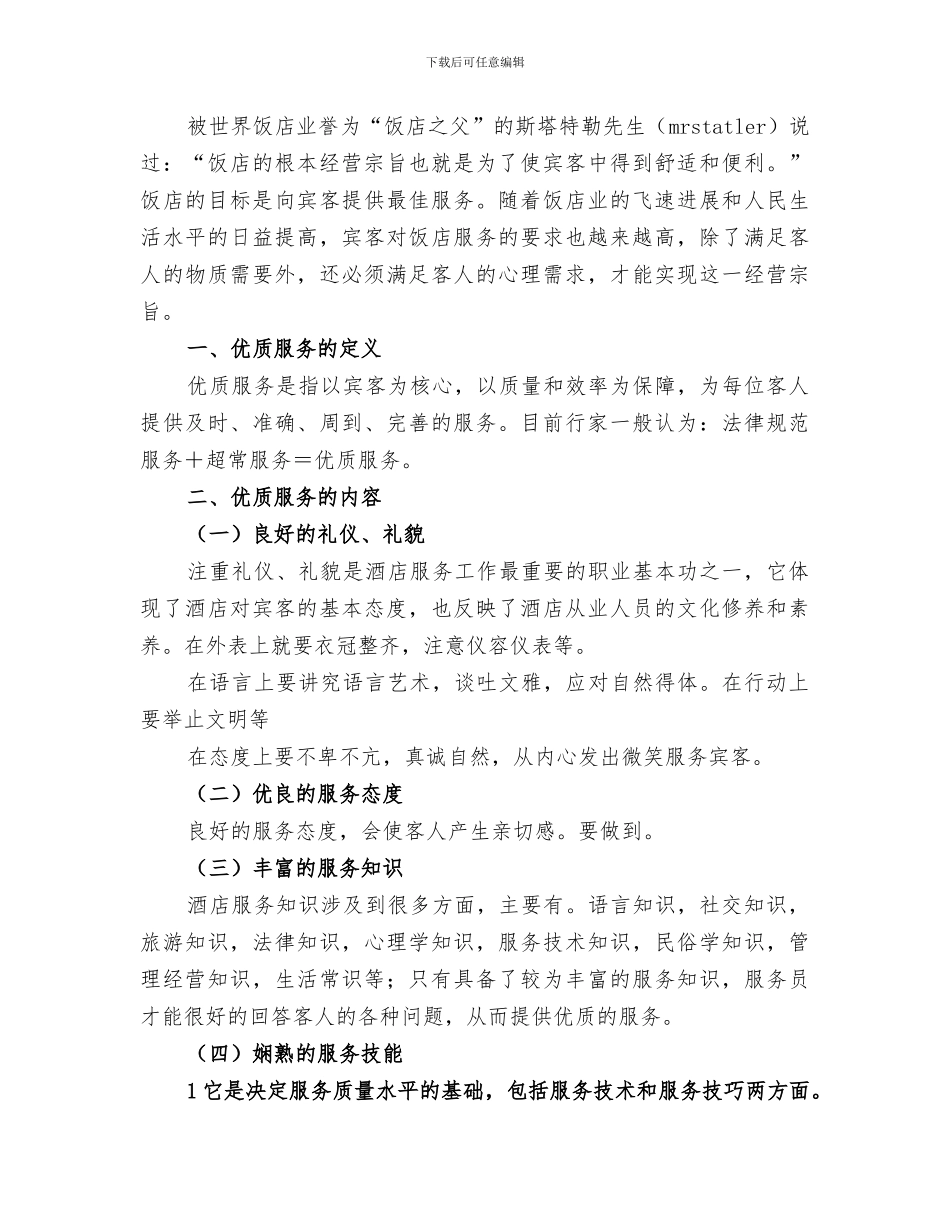 2024年优质文明服务活动工作总结范本_第3页