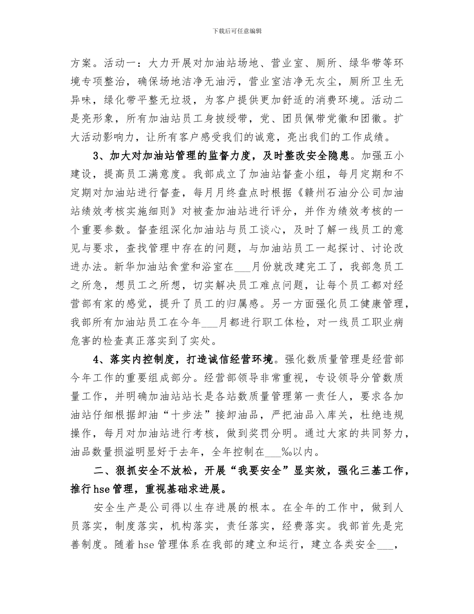 2024年优质服务月总结范文_第2页